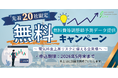 【20社限定】燃料費等調整額予測データを1回無料で提供、電気料金上昇リスクに備える企業を支援