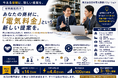 今ある信頼に、新しい提案を。材料商社向け「電気料金提案」の取り組みを開始