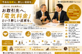 今ある信頼に、新しい提案を。銀行OB・金融機関向け「電気料金」という新たな提案。