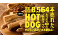 累計8,564本売れた久留米ホットドッグ「UOQDOG」の新商品をMakuakeで先行販 売開始 !