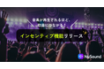 NuSoundが音楽の再生数などに応じて収益を得られる「インセンティブ機能」をリリース！