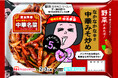シリーズ初!冷蔵庫の残り物一掃メニュー“野菜炒め”が登場!『中華名菜®』 なかなかな辛さ 中華みそ炒め7月1日(火)より期間限定発売 暑さも吹き飛ばす、旨辛の味付けがやみつきに