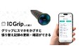 シールはそのままデータはスマホ!新時代のテンションシール バド・テニス用「IC Grip」提供開始
