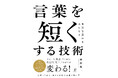 Amazon12部門で1位、発売5日で重版決定!!話が長くなりがちな日本人に。ぜひ読んでほしい!スピーチ&プレゼンの新情報満載!