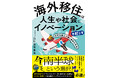 【日豪友好50周年】Amazon2部門1位の話題作！「最強パスポート」を持つ日本人のわずか17%しか知らない、南半球への『教育・投資移住』という新戦略