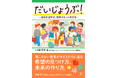 聞こえない著者が手掛ける、注目の新刊!予約開始すぐにAmazon『教師向け書籍』部門で1位を獲得!