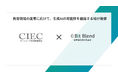 Bit Blend、生成AIの教育現場活用についてコンピュータ利用教育学会で講演