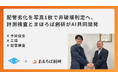 配管劣化を写真1枚で非破壊判定へ、計測検査とまほろば創研がAI共同開発