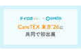 障がい児童福祉×ICT「デイロボ」が【コドモン×デイロボ】として「CareTEX 東京 '26」に共同で初出展