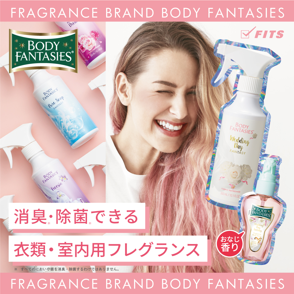 アメリカ発の大人気フレグランスブランド Body Fantasies より プレミアムなファブリックリフレッシャーが登場 株式会社フィッツコーポレーションのプレスリリース