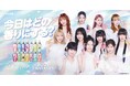 ME:I(ミーアイ)が「ボディファンタジー」のブランドアンバサダーに就任︕ブランド新ビジュアル公開&コラボキャンペーンの実施を発表