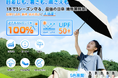 6月の強い日差しに備える晴雨兼用CoreFun日傘。遮光・遮熱から改良型段階収納まで、夏の外出を1本でサポート