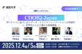 【滋賀大学】国際シンポジウム「CDOIQ-Japan」開催のお知らせ