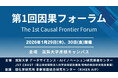 【滋賀大学】「因果AI」と「予防統合科学」の研究拠点形成へ　学際プラットフォーム「因果フォーラム」を初開催