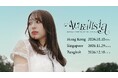 シンガーソングライター茉ひる、香港・バンコク・シンガポールで2026秋冬にアジアツアー「Auralisia」追加公演が決定！パートナーは業界大手「Live Nation」