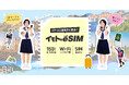 「イモトのWiFi」から海外旅行向けeSIM『イモトのeSIM』誕生!