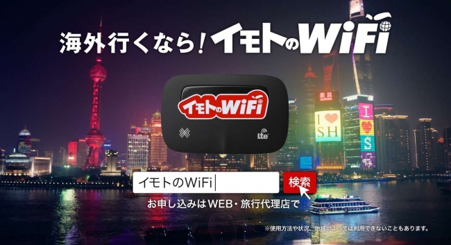東海地区発のアイドルグープ Mag C Princeが 上海 へ 上海でも イモトのwifi を ゴメン 離したくない イモトのwifi 新tvcm エクスコムグローバル株式会社のプレスリリース