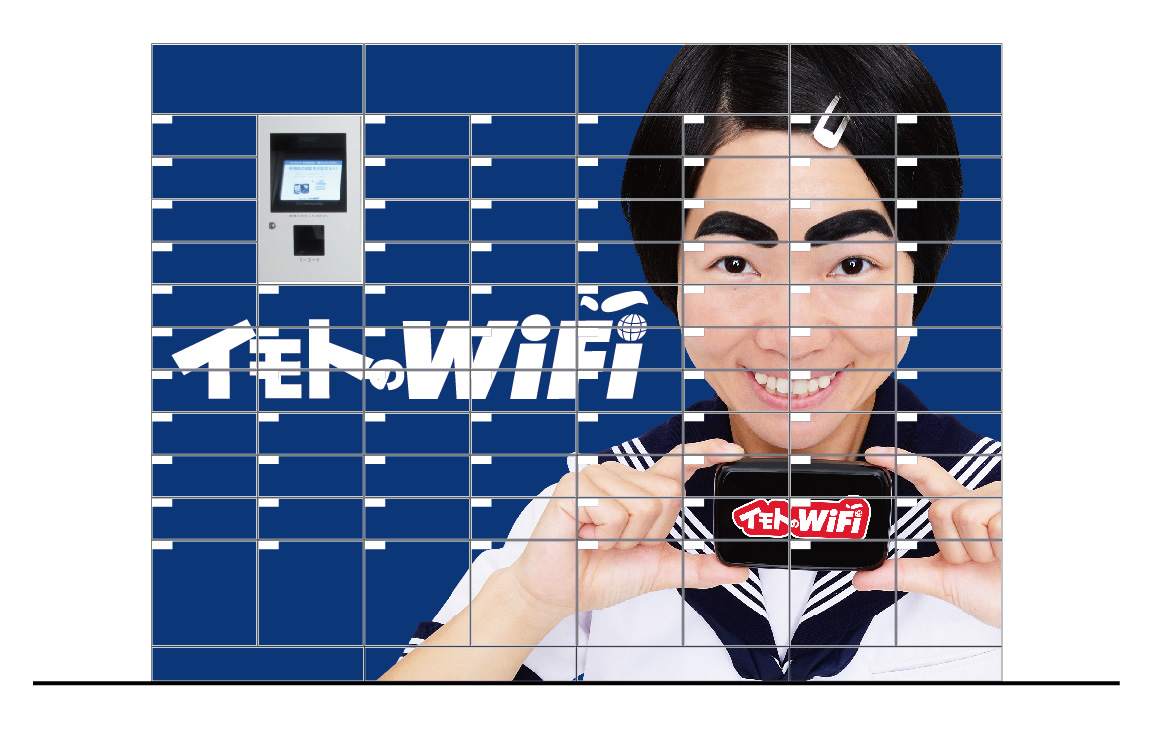 イモトのwifi が最短10秒でスピード受取り可能に イモトのロッカー 中部国際空港セントレア に登場 エクスコムグローバル株式会社のプレスリリース