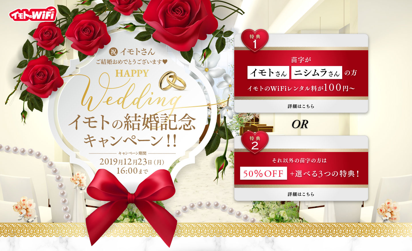 イモトアヤコさんのご結婚を祝し イモトのwifi 緊急キャンペーン開催 イモトさん ご結婚おめでとうございます イモトの結婚 記念キャンペーン エクスコムグローバル株式会社のプレスリリース
