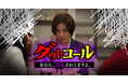 ショートドラマ「ダウトコール 〜あなた、浮気されてますよ〜」本日3月27日(木)よりBUMP, FANY :D, ミリオンにて配信開始!