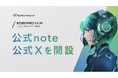 AIを活用した投資格差のない未来を目指して―「ROBOPROファンド」の公式note・公式Xを開設