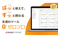 株式会社ISTソフトウェア、「第81回神情協ビジネスフォーラム」商談会に登壇　法人向け生成AIツール『ゼロプロ』の新価格＆大型アップデートキャンペーンを紹介