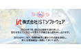 株式会社ISTソフトウェア、設立50周年を迎え「次の50年へ、持続的成長と豊かさの共創」を加速