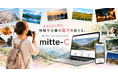写真を“集める”から“活かす”へ。株式会社ISTソフトウェア、オンラインフォトコンテストシステム「mitte-C（ミッテ・シー）」サービスサイトを全面リニューアル