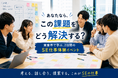 実際の受注案件が“仕事体験”に！株式会社ISTソフトウェア、学生向け「SE仕事体験イベント」を9月24日・25日に開催