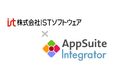 株式会社ISTソフトウェア、『AppSuiteインテグレーター制度』への参加のお知らせ