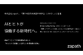 株式会社zapath、「第114回日本美容外科学会（JSAS）」に登壇