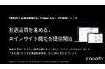 【業界初*】zapath、患者一人ひとりの関心や希望をかたちにする「AIインサイト機能 by CLINIC BOY」をリリース
