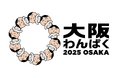 【アイデア募集】企画展『大阪わんぱく』2025年GWに開催!(4/27~5/6)、展示物を公募中