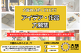 GWに2,000人動員!TVで紹介、行列が出来た『大阪わんぱく』がお盆期間(8/9~8/17)に帰ってくる!作品アイデアの公募を開始!