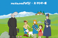 2月6日〜15日、埼玉・大宮マルイで開催の体験イベント『大ヤンキー展』で「アルプスの少女ハイジ」・「なめ猫」とのコラボ展示や限定グッズ販売が決定！
