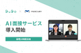 最短24時間で採用!マーキュリーがDuDoのAI面接サービスを導入開始