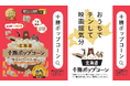 「おうちでチンして映画館気分」北海道の農家が畑からおいしいポップコーン体験をお届け!ポップなパッケージが都営地下鉄3路線の吊手広告をジャック。
