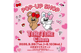 2026年5月26日（火）より「TERE TERE Chan（てれてれちゃん）」初のPOP-UP SHOPを渋谷サクラステージにて開催決定！