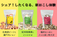 おやつからお夜食まで。3種の【シェア！したくなる、おこし】を、Makuakeにて数量限定で販売開始。