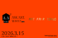 【3月15日（日）】アートフェア東京オフィシャルトークイベント「Dialogue: ASK ART, WHY?-藝術に問う」＜事前チケット申込み開始＞
