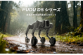 Pudu Robotics、PUDU D5シリーズを発表