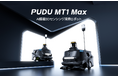 Pudu Robotics、PUDU MT1 Maxを発表