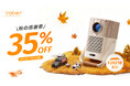 Yaberモバイルプロジェクター「4万円切り」、Amazon「プライム感謝祭」が10月4日（土）より35％OFF