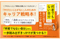新しいキャリア戦略の実践書 森数美保『「何者でもない自分」から抜け出すキャリア戦略』本日発売!