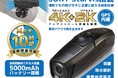 白バイ御用達ドラレコブランドのドライブマンが春のツーリングキャンペーンでドライブレコーダー最大6,500円OFFセールを開催