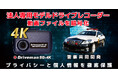 企業の“もしも”に、警察品質の安心を。映像を暗号化する法人専用4Kドライブレコーダー「Driveman SG-4K」2画面同時再生ビューアー機能を追加し新発売
