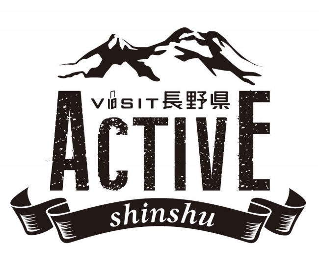 Active信州ロゴ