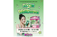K-Beautyスキンケアブランド「WellDerma(ウェルダーマ)」、「K-COLLECTION with KCON JAPAN 2026」に出展決定!