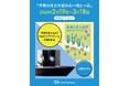 一般社団法人シンク・ジ・アース設立25周年記念！「世界の見方が変わる一冊と一品」インスタ企画を2月19日よりスタート