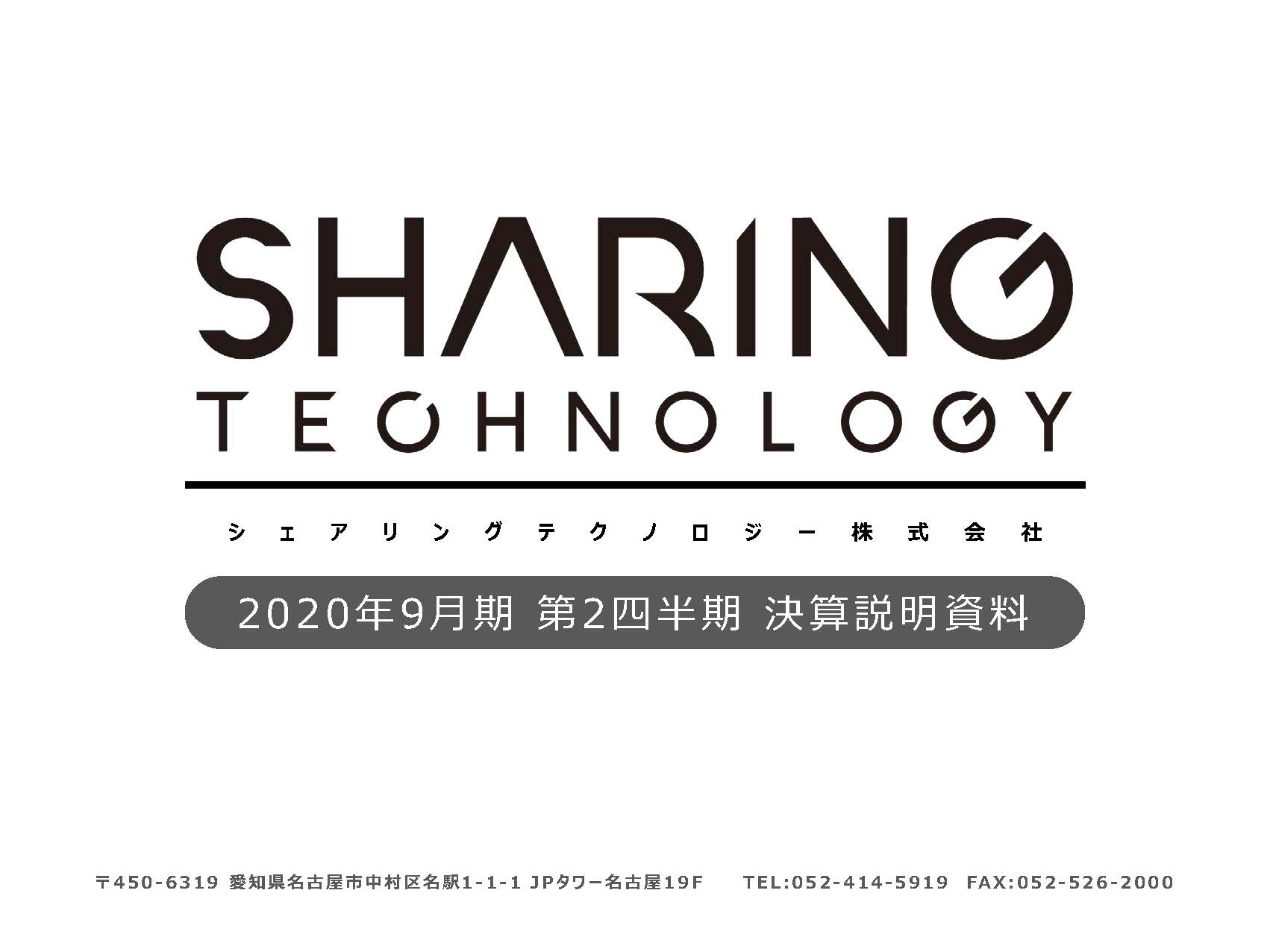 2020年9月期第2四半期決算説明に関するお知らせ